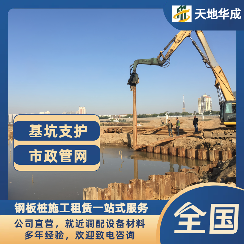 永平钢板桩施工